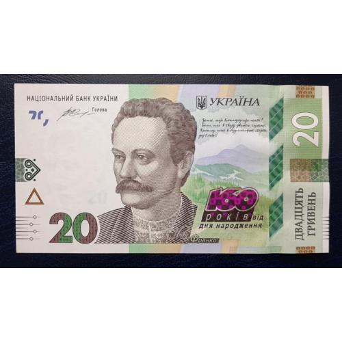 20 гривень 2016 Пам’ятна банкнота до 160-річчя від дня народження І. Франка 