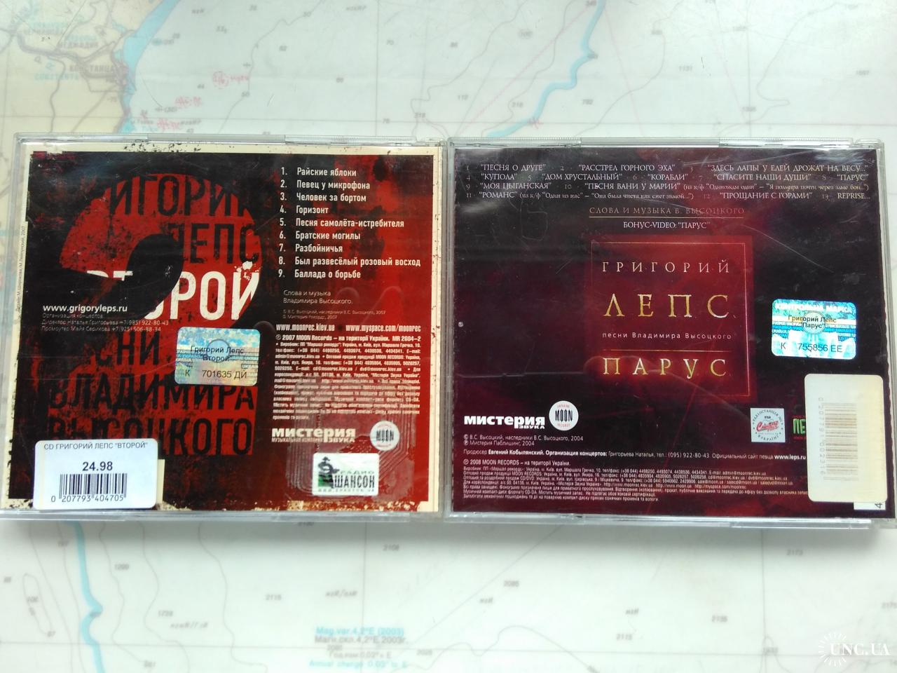 Григорий Лепс два первых CD альбома (песни В.С. Высоцкого) уже раритет  купить на | Аукціон для колекціонерів UNC.UA UNC.UA