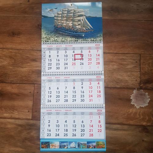 календарь настенный 2026 Парусник