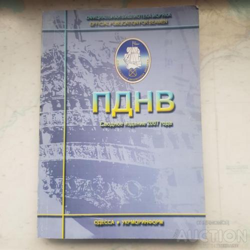 Конвенция ПДНВ 2007 год ,