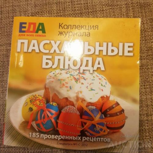 Пасхальные блюда/ рецепти