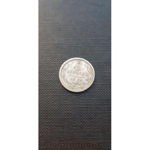 Российская империя 10 копеек, 1908