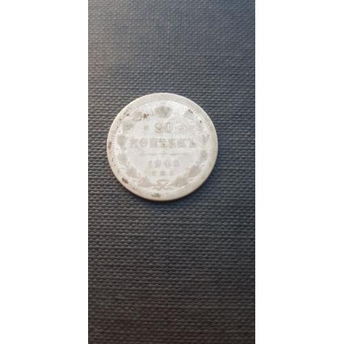 Российская империя 20 копеек, 1905