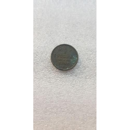 Российская империя ½ копейки, 1898