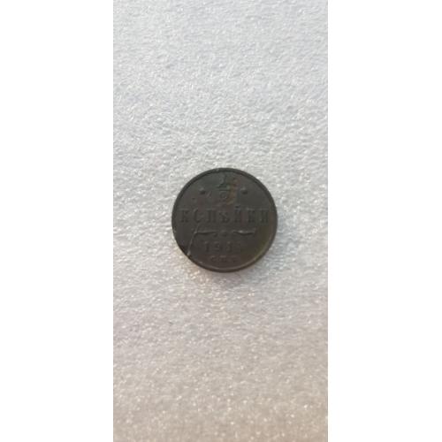 Российская империя ½ копейки, 1914