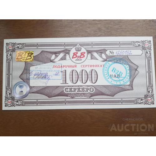 Сертификат В2В серебро 1000.
