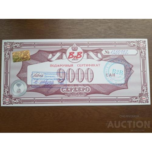 Сертификат В2В серебро 9000.