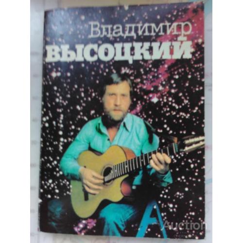 В.Высоцкий 18 ОТКРЫТОК 1988 ГОД ПОЛНЫЙ КОМПЛЕКТ + бонус.