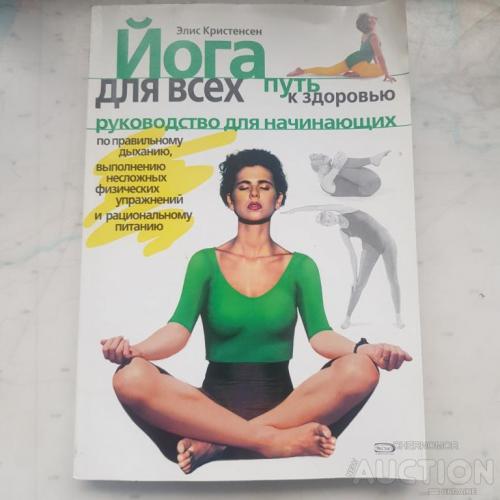 Йога для всех