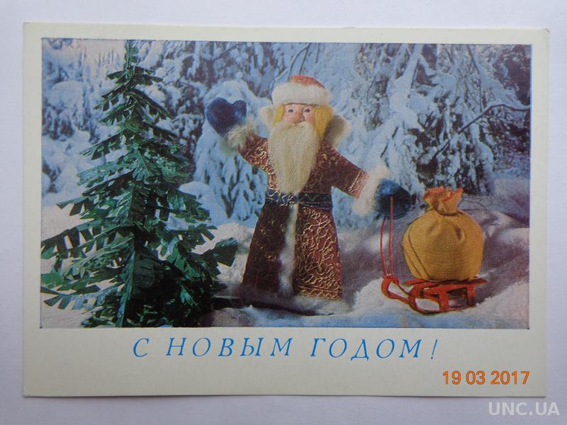 С Новым 1979 Годом Открытки