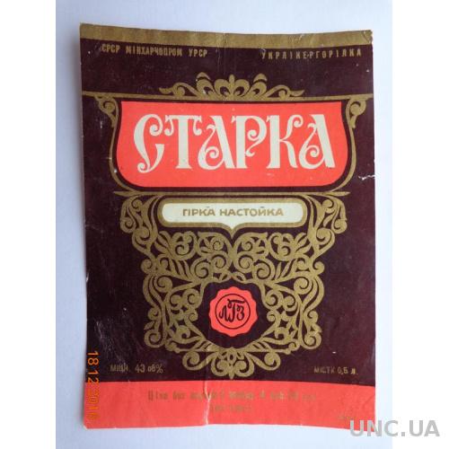Этикетка горькая настойка "Старка 43%" (ЛГЗ, УССР, СССР, 1978) редкая
