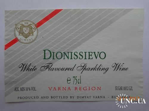 Этикетка игристое вино "Dionissievo white 10%" 75 cl (Dimyat, Varna, Болгария)
