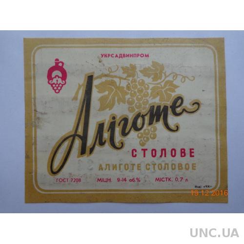 Этикетка вино "Аліготе столове 9-14%" (Укрсадвинпром, Украина, 1993) редкая
