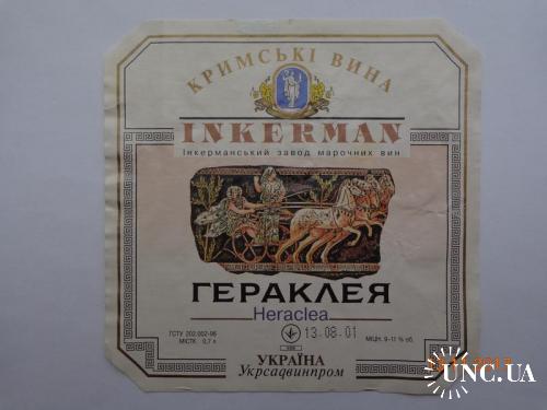 Этикетка вино "Гераклея 9-11%" 0,7 л (Инкерман, ИЗМВ, Укрсадвинпром, Украина, 2001)
