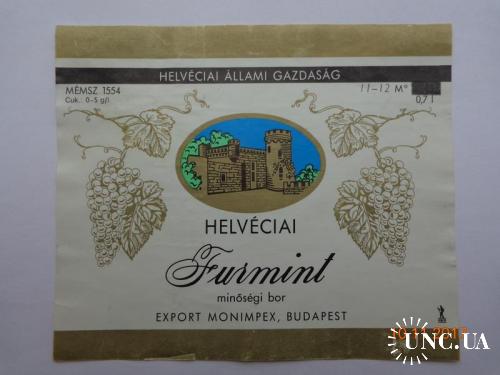 Этикетка вино "Helveciai Furmint 11-12%" 0,7 l (Monimpex, Венгрия)
