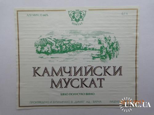 Этикетка вино "Камчийски Мускат бяло полусухо вино 10 %" (Dimyat, Варна, Болгария, 1998)
