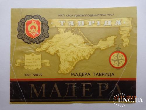 Этикетка вино "Мадера Таврида 19%" 0,7 л (Главплодвинпром УССР, СССР)
