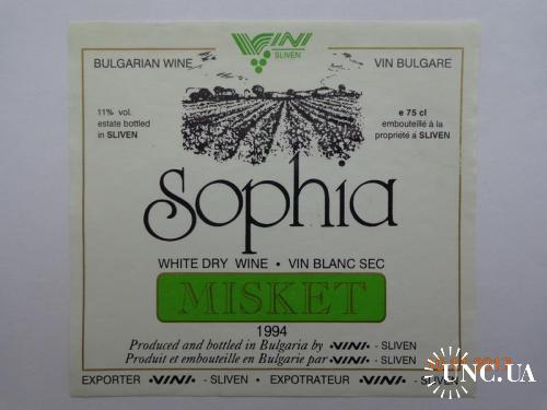 Этикетка вино "Sophia Misket white dry wine 1994 11 %" (Sliven, Болгария)
