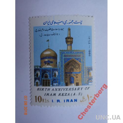 ИР Иран 10 риалов AH1365 (1986) Мавзолей Имама MNH
