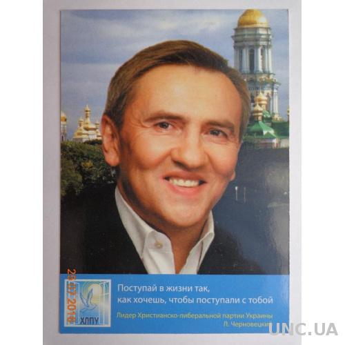 Карманный политический календарь Леонид Черновецкий, ХЛПУ (2008) отличное состояние, редкий
