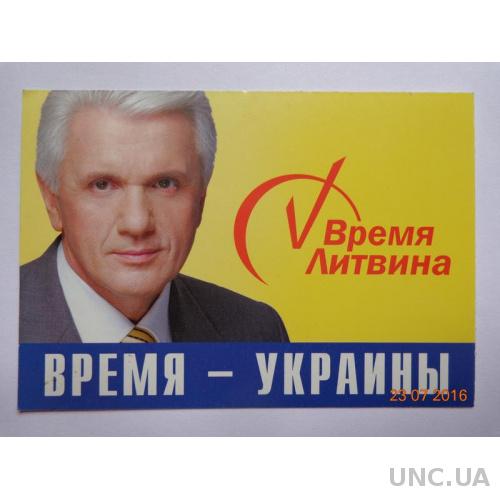 Карманный политический календарь Владимир Литвин (2010) отличное состояние, очень редкий
