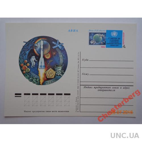 Карточка с ОМ '2 конференция по космосу' 10.11.81
