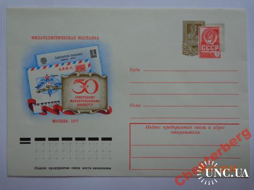 Конверт с ОМ "Филателистическая выставка 50 лет советскому маркированному конверту" (16 .11.1977)
