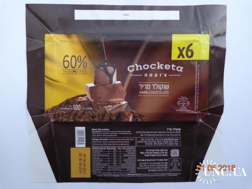 Обёртка от шоколада "Chocketa Dark 60%" (Leiman-Schlussel Ltd, Yavne, Израиль, для Испании) (2017) 3

