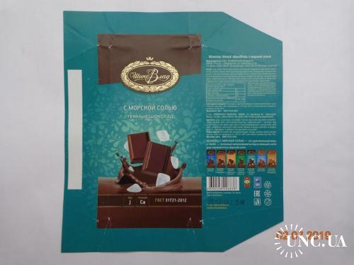 Обёртка от шоколада "ШикоВлад с морской солью тёмный" 100 г (Владивосток, Россия) (2018)3