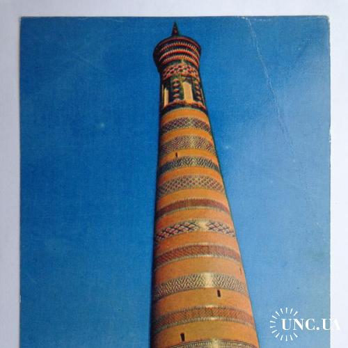 Открытка "Хива. Минарет Ислам Ходжа" (1968, тираж - 225 тыс. шт.) чистая, очень редкая
