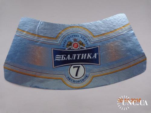 Пивная этикетка "Балтика 7 "Экспортное" (ОАО "ПБК "Славутич", Киев, Украина) (2010)