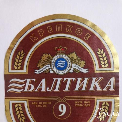 Пивная этикетка "Балтика 9 светлое "Крепкое" (ОАО "Балтика-Дон", Россия, 2002) 1
