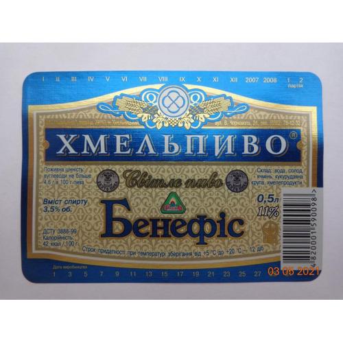 Пивная этикетка "Бенефіс Світле 11%" (ОАО "Хмельпиво", Хмельницкий, Украина) (2007-2008)