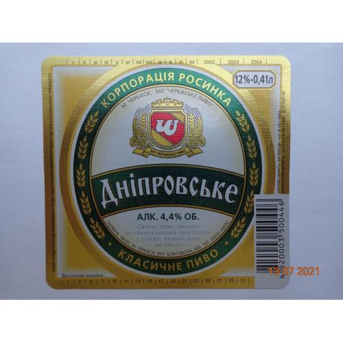 Пивная этикетка "Дніпровське Класичне 12%" (ЗАО "Черкасское пиво", Черкассы, Украина) (2002-2004)