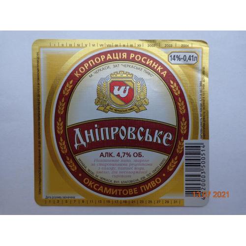 Пивная этикетка "Дніпровське Класичне 12%" (ЗАО "Черкасское пиво", Черкассы, Украина) (2002-2004)