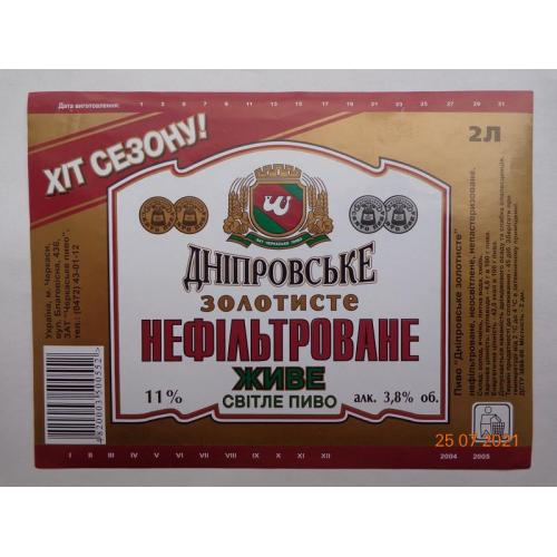 Пивная этикетка "Дніпровське Золотисте світле 11%" 2л (ЗАО "Черкасское пиво", Украина) (2004-2005)