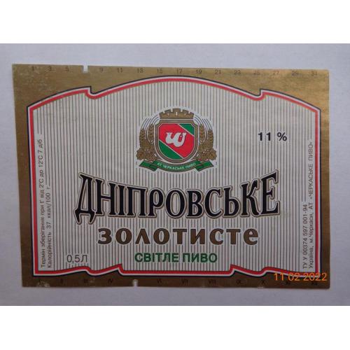 Пивная этикетка "Дніпровське Золотисте світле 11%" (АО "Черкасское пиво", Украина)