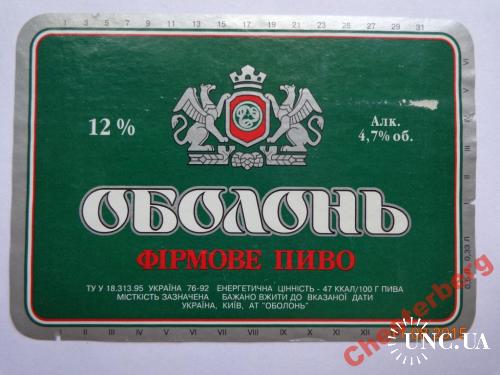 Пивная этикетка "Фірмове пиво 12%" (АО "Оболонь", Киев, Украина) (1996-1997)1