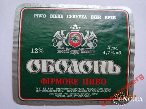 Пивная этикетка "Фірмове пиво 12%" (АО "Оболонь", Киев, Украина) (1997-1999)3