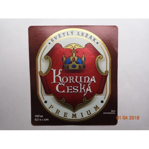 Пивная этикетка "Koruna Ceska Premium svetly" (ООО "Микулинецький Бровар", пгт. Микулинцы, Украина)