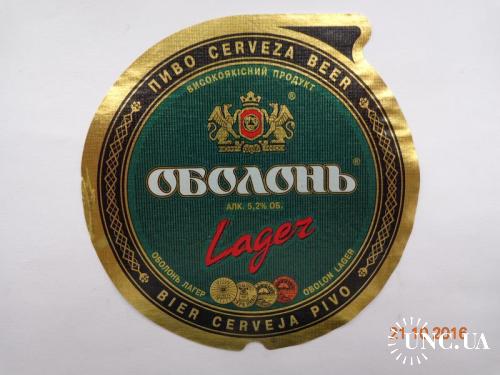 Пивная этикетка "Оболонь Lager" (ЗАО "Оболонь", Киев, Украина)1