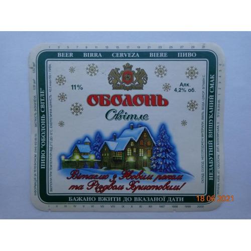 Пивная этикетка "Оболонь Світле 11%. Вітаємо з Новим роком та Різдвом Христовим!" (Украина) (1998)