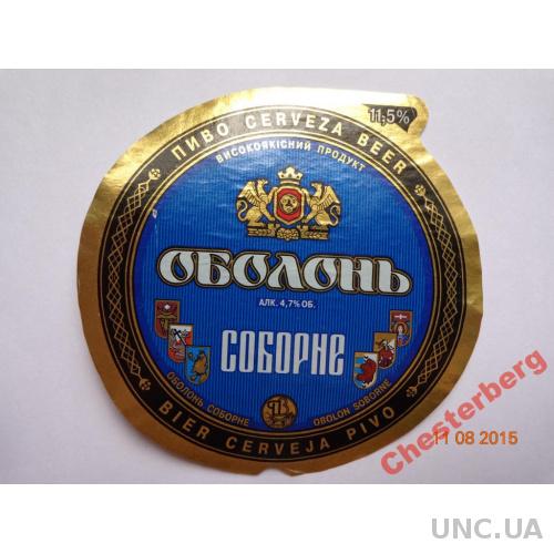 Пивная этикетка "Соборне 11,5%" (ЗАО "Оболонь", Киев, Украина)2