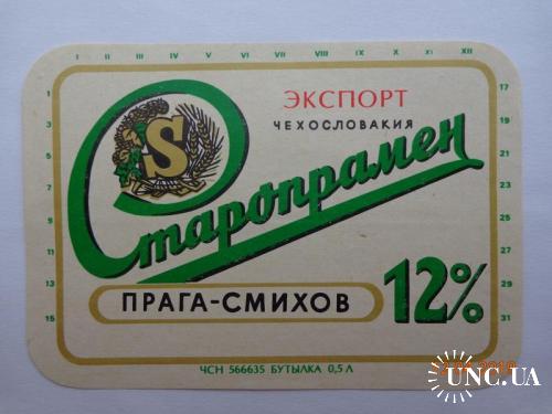 Пивная этикетка "Старопрамен Экспорт 12%" (Прага-Смихов, Чехословакия) 1
