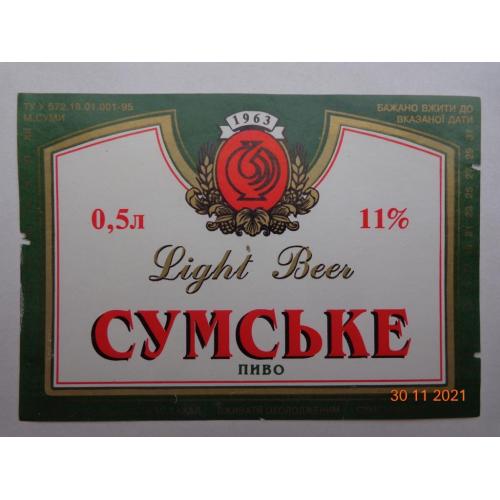 Пивная этикетка "Сумське Light Beer 11%" (Сумской пивзавод, Украина, ТУ У 572.18.01.001-95)2
