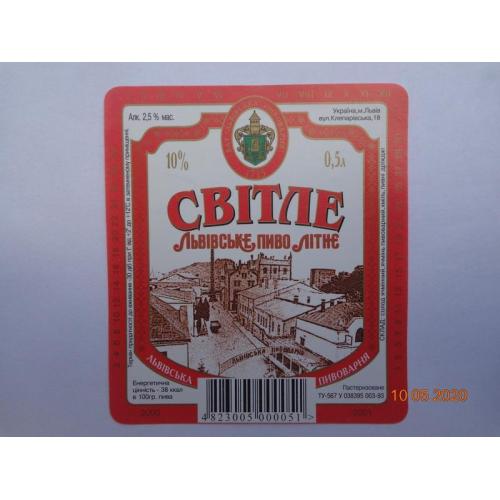 Пивная этикетка "Світле Львівське пиво літне 10%" (ОАО "Львівська пивоварня", Украина) (2000-2001)
