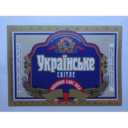 Пивная этикетка "Українське світле 11%" (ОАО "Сумской пивобезалкогольный завод", Украина)