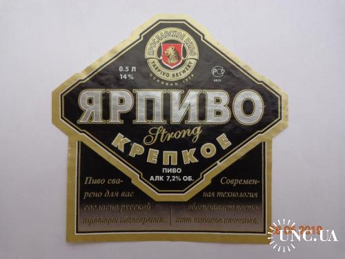 Пивная этикетка "Ярпиво Крепкое 14%" (пивоваренный завод "Ярпиво", Ярославль, Россия) (2001)