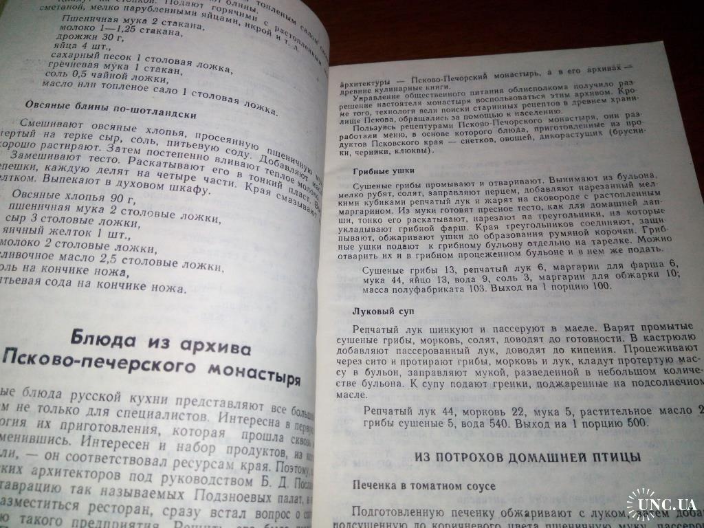 Энциклопедия кулинарных рецептов и секретов поваров русских царей купить на  | Аукціон для колекціонерів UNC.UA UNC.UA