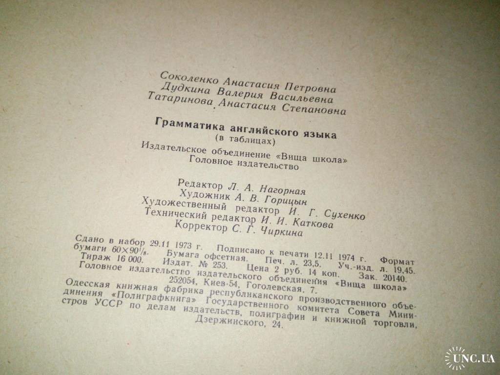 English Grammar - Грамматика английского языка в таблицах купить на |  Аукціон для колекціонерів UNC.UA UNC.UA